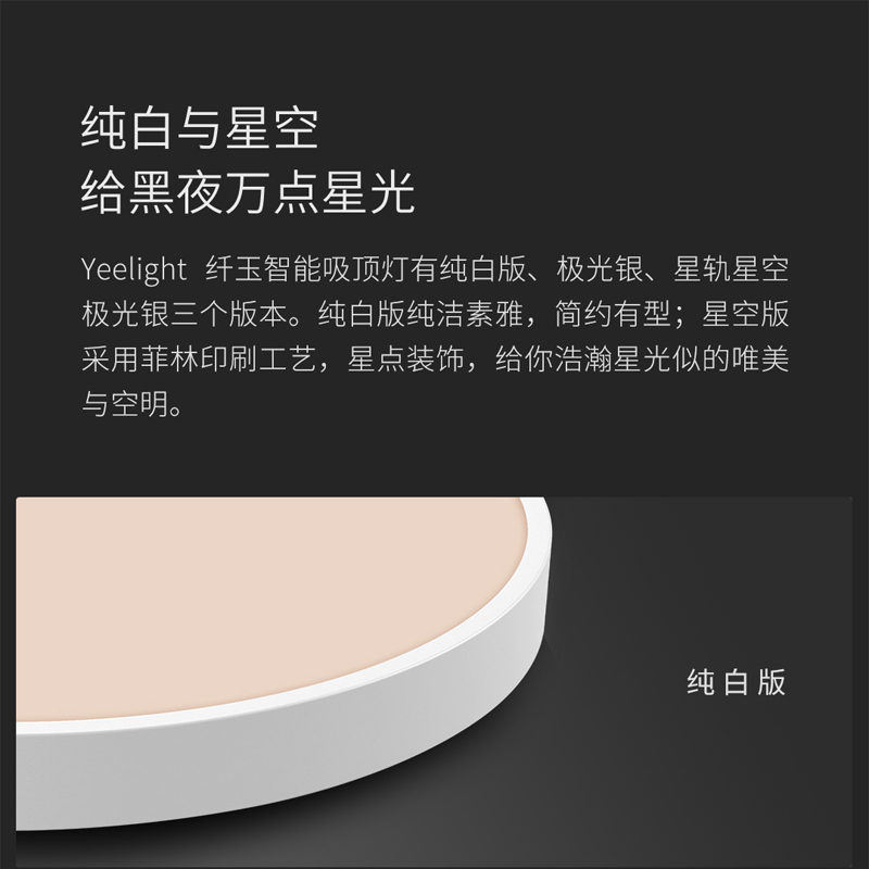 Yeelight 智能LED 吸顶灯 卧室客厅圆形吸顶灯纤玉系列350mm灯饰灯具 卧室客厅 照射面积≤20㎡