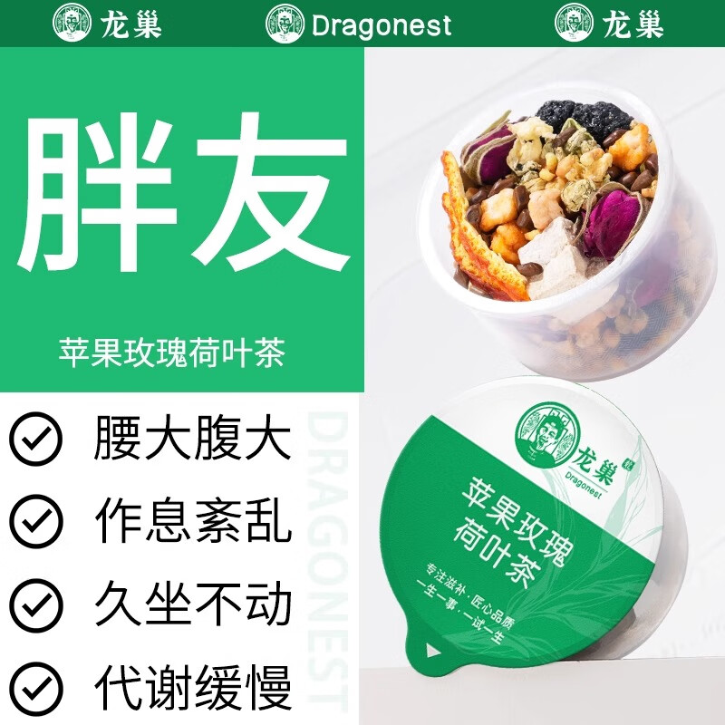 龙巢(Dragonest) 苹果玫瑰荷叶茶