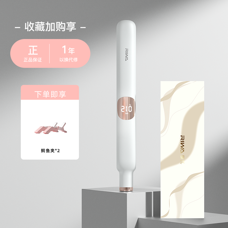雷瓦 负离子夹板卷发棒直板夹 直发两用空气刘海负离子卷直两用烫发电熨板便携直发器RB-8351 白色