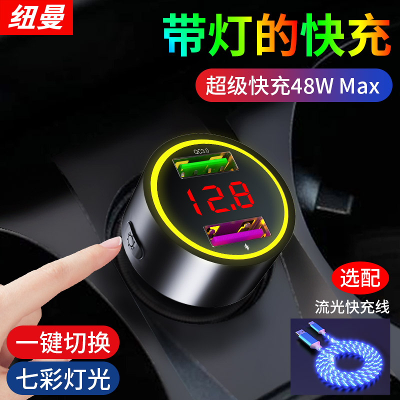 [补贴10%]纽曼车载充电器快充汽车点烟转换插座头华为usb车充