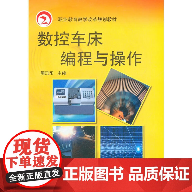 数控车床编程与操作高清大图