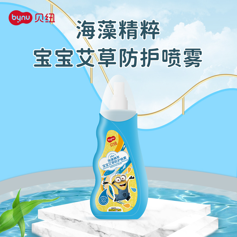 贝纽BYNU 小黄人 宝宝艾草喷雾200ml 婴幼儿夏季户外出游防蚊液儿童驱蚊花露水户外防叮咬爽肤水清新舒缓精华液