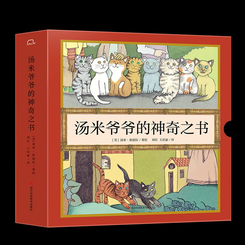[M]汤米爷爷的神奇之书(全4册)-9787572708671高清大图