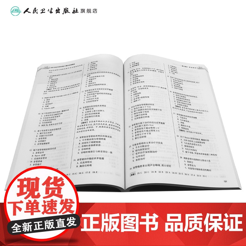 2025消化内科学中级同步习题全真模拟人民卫生出版社内科主治医师考试历年真题2025年全国卫生专业技术资格考试人卫版店官高清大图