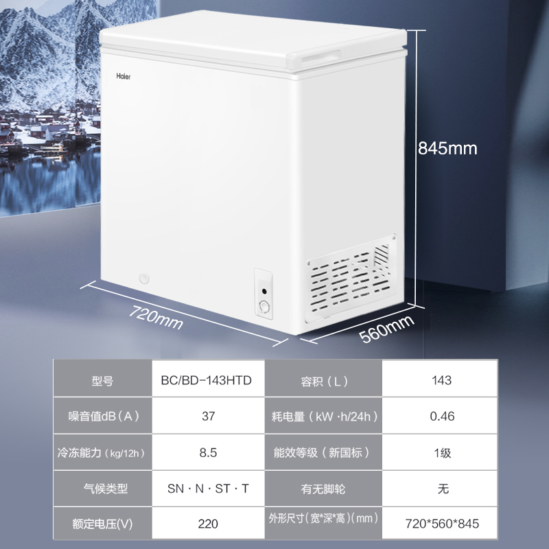 海尔(Haier) BC/BD-143HTD 143升卧式冰柜冷柜小冰箱 减霜断电保护一级能效