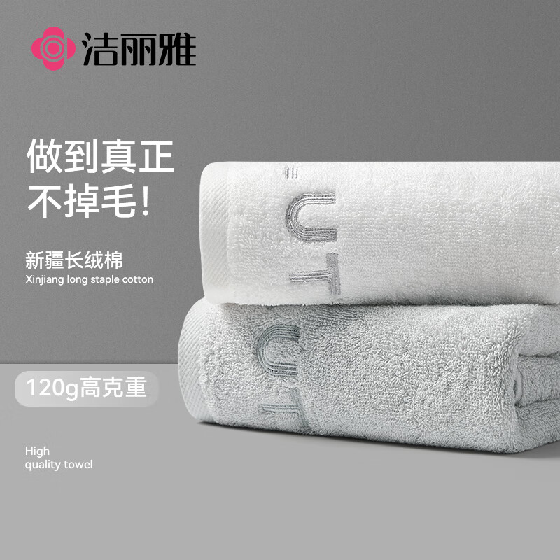 洁丽雅(grace) 毛巾不掉毛A类新疆棉毛巾 纯棉洗澡洗脸毛巾柔软洗脸吸水 120G 白色+浅灰 L2025079高清大图
