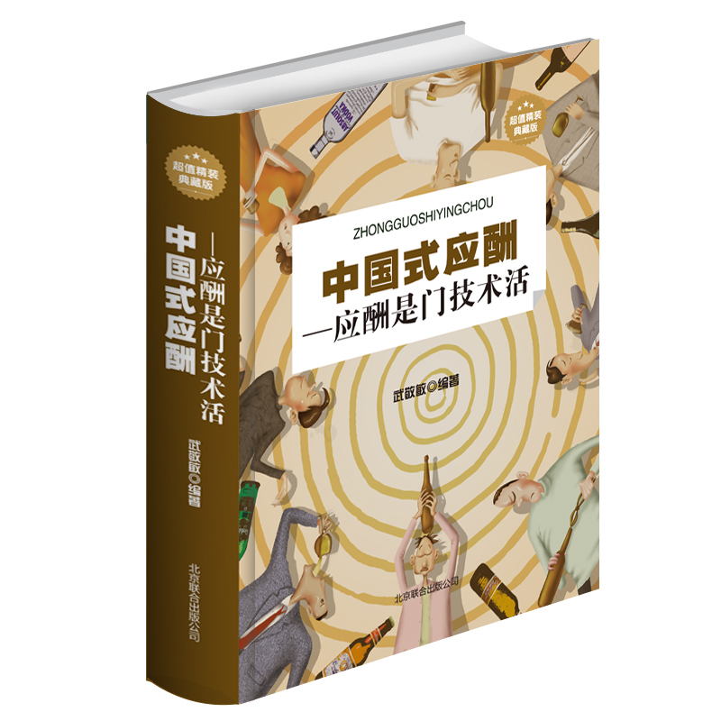 [正版]6册中国式社交艺术人际关系与沟通技巧 人际关系心理学中国式人际关系书如何处理人际关系的书人情世故提高情商心理学高清大图