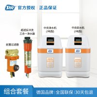 [新品上市]汉斯希尔(SYR) F-FR前置过滤器+1吨型软水机+1吨型中央净水机+B系列720超滤直饮机净水器套装