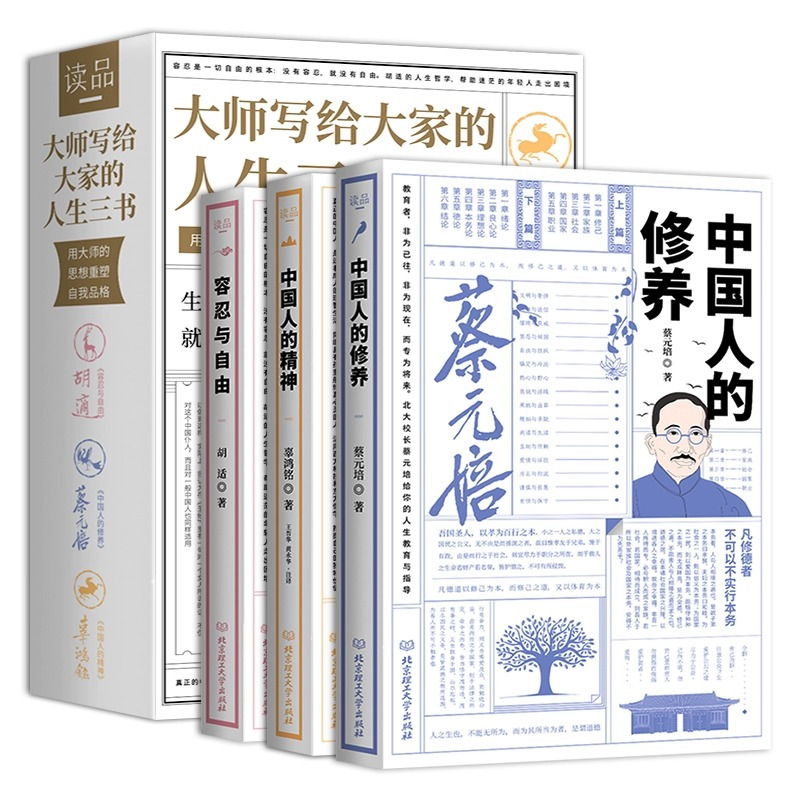 [正版]大师写给大家的人生三书全3册 容忍与自由 中国人的修养 中国人的精神 哲学与人生哲学书籍中国大众哲学东方哲学知
