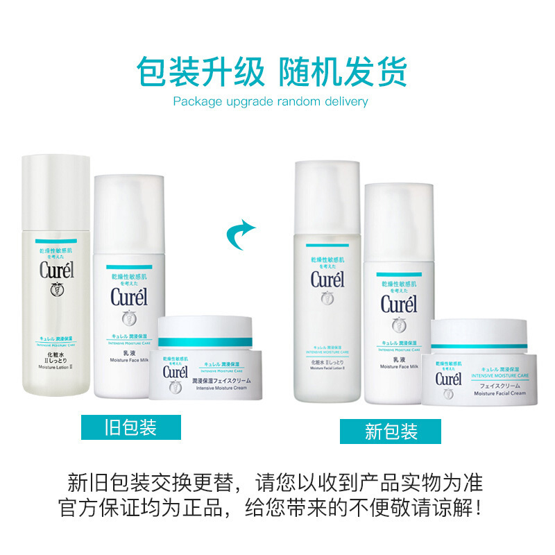 珂润(Curel)水乳面霜套装水乳霜组合控油平衡保湿清爽护肤礼盒 水乳霜三件套 2号水+乳液+面霜