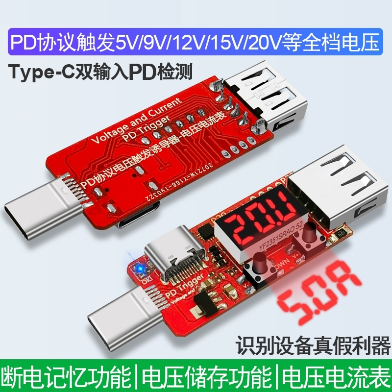 USB_PD3.0协议快充器数显电压表电流表type-c触发检测仪