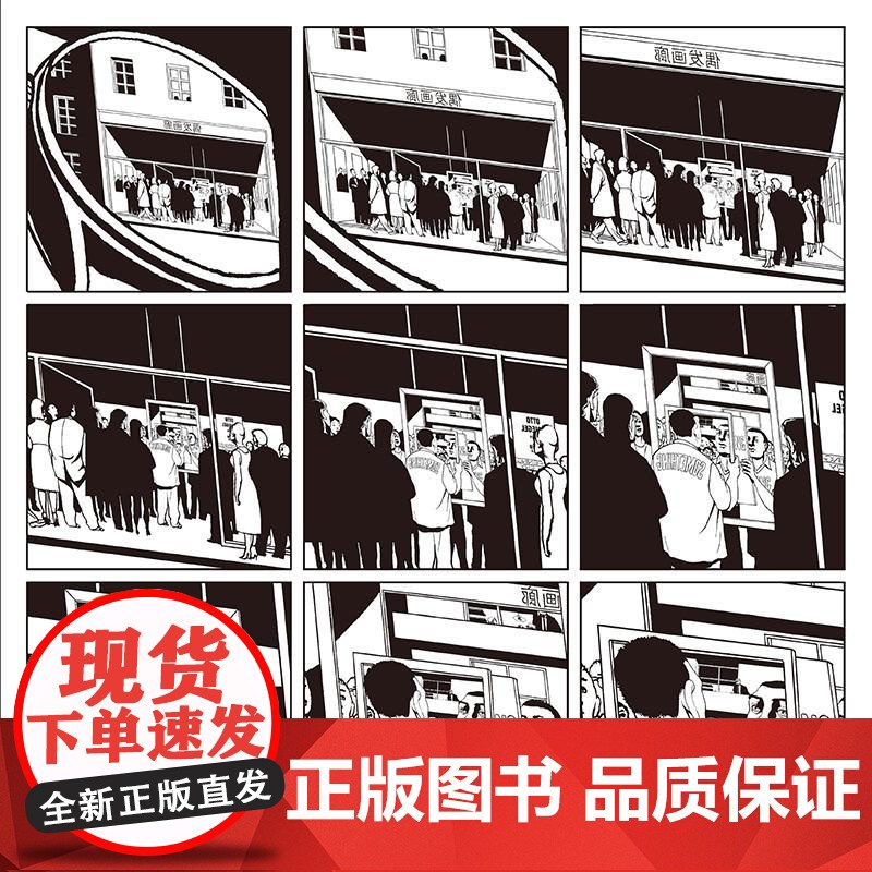 3秒 马克安托万马修 33块镜面构成的博尔赫斯迷宫 罪案悬疑推理侦探图像小说长镜头后浪漫漫画书籍高清大图