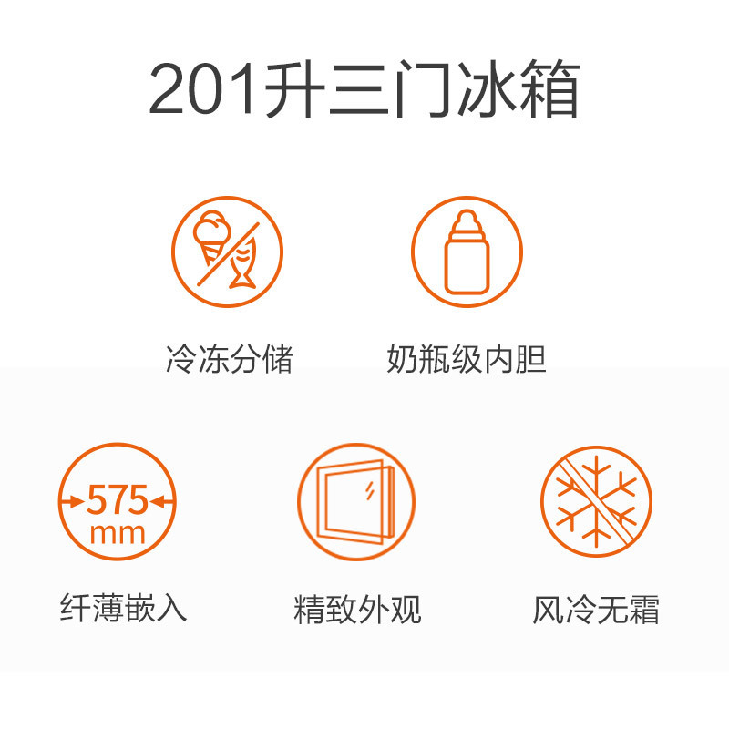 奥马(Homa)201升三门冰箱 三开门风冷无霜 家用保鲜节能 省电静音 超纤薄嵌入式电冰箱 BCD-201WD银色