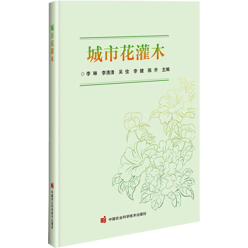 【M】城市花灌木-9787511662439