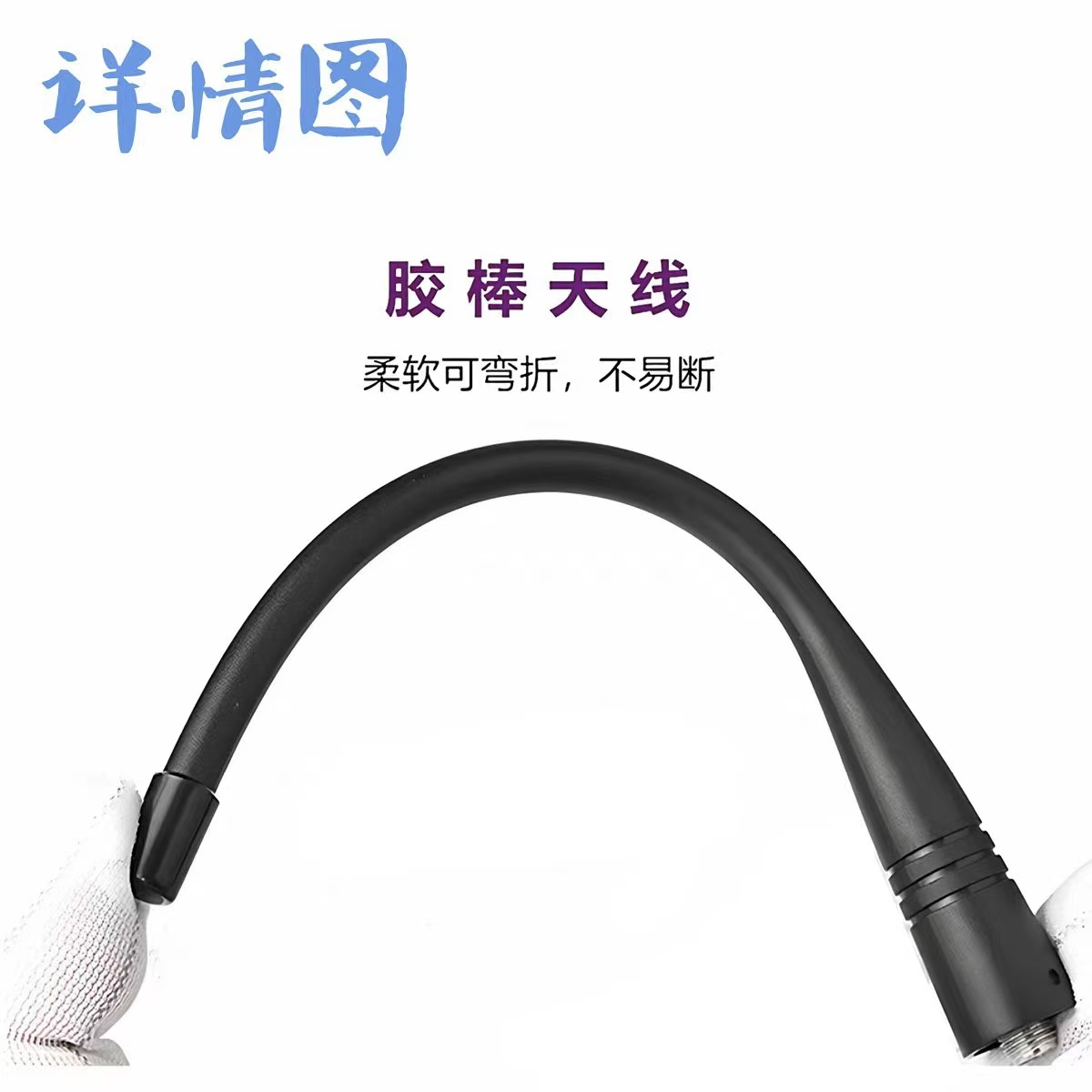 苏玖创对讲机天线TC3000G/PD530 400-470MHz 根高清大图