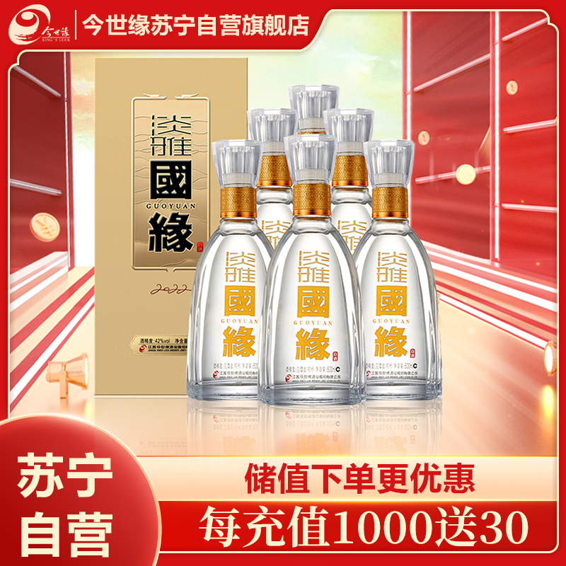 今世缘 淡雅国缘 浓香型白酒 42度 500ml*6瓶 整箱装 苏宁自营