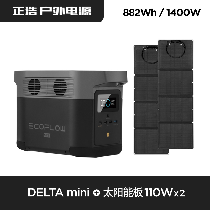 EcoFlow户外移动电源应急露营车载220v 1400w便携大功率DELTA mini+110W太阳能板x2