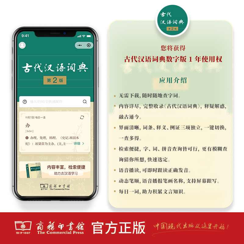古代汉语词典第2版➕现代汉语词典第7版➕牛津高阶第10版 [正版]古代汉语词典第2版 中学生文言文常用工具书 小初高中学高清大图