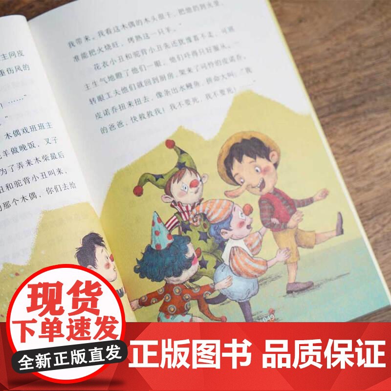 木偶奇遇记 中文分级阅读K3 翻译家任溶溶全译本 8-9岁适读 小学三年级阅读和写作范本 全彩 果麦文化高清大图