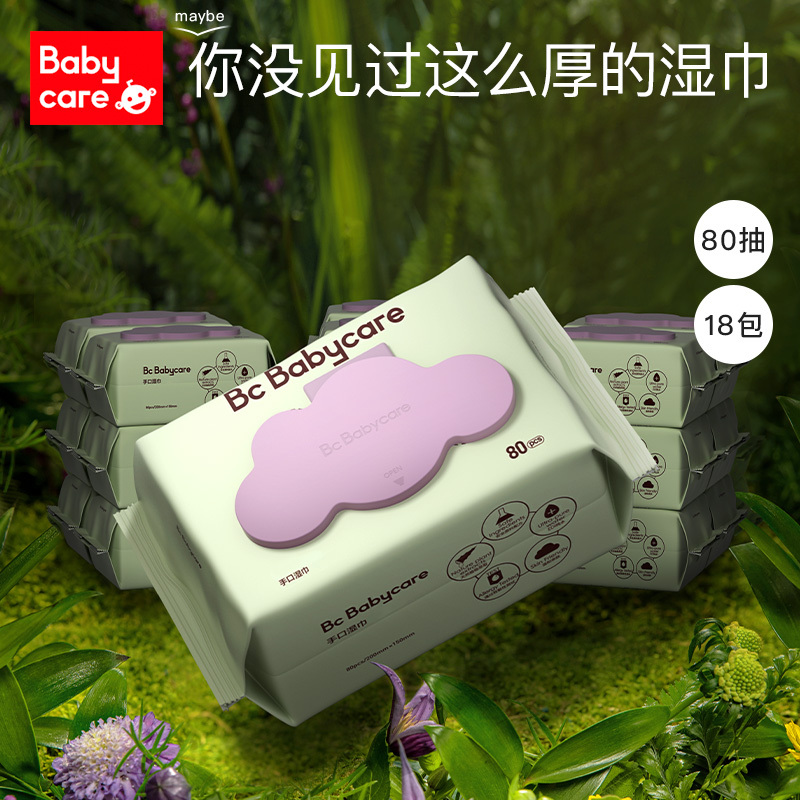 babycare婴儿湿巾成人可用湿纸巾 手口湿巾80抽带盖*18连包 6480