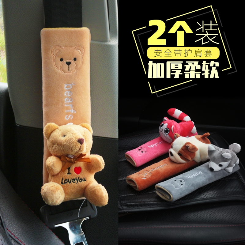 闪电客汽车安全带护肩套一对保险带护肩套老婆专用护肩装饰创意车内装饰