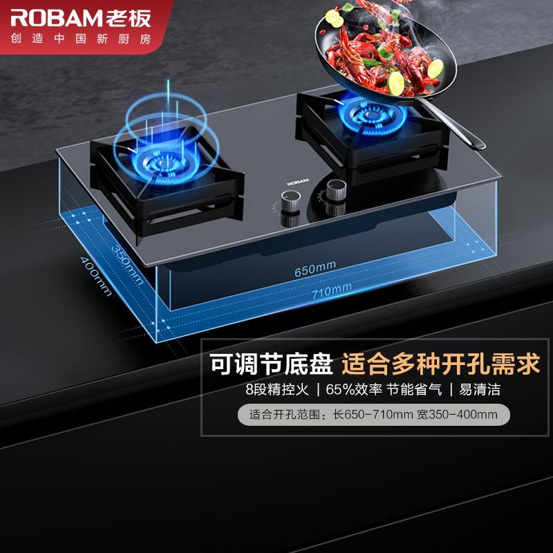 [新品]老板(ROBAM)嵌入式家用燃气灶JZT-煤气灶单灶具4.7kW劲燃大火力可调节底盘 钢化玻璃面板37B5X