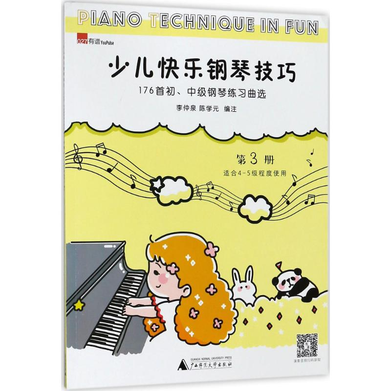 [M]少儿快乐钢琴技巧-9787559805973高清大图
