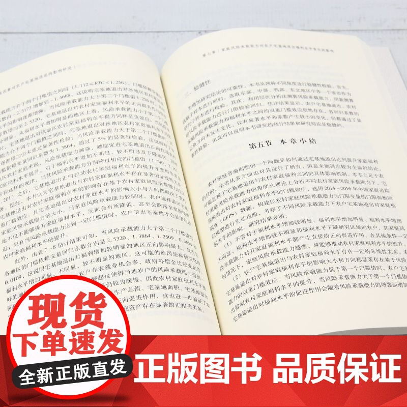 家庭因素对农户宅基地退出的影响研究高清大图