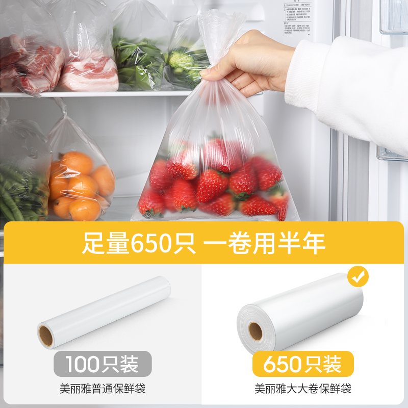 美丽雅(maryya) 食品级保鲜塑料袋子加厚中号650只 30*20cm大卷点断式高清大图