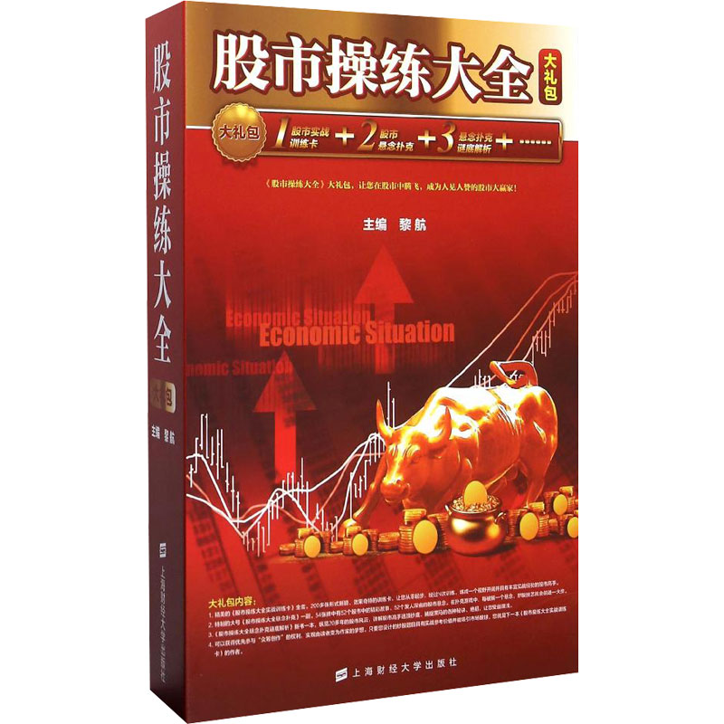 【M】股市操练大全大礼包-9787564222345