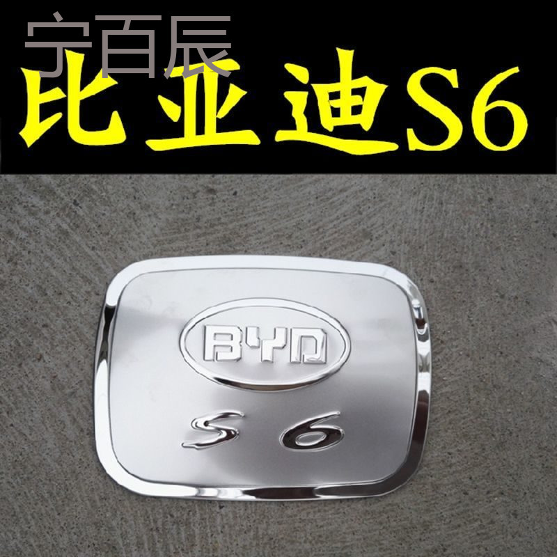 比亚迪F6 F3 S6 G6 M6 FO油箱盖 F6 F3 S6 G6 M6 F0不锈钢油箱盖