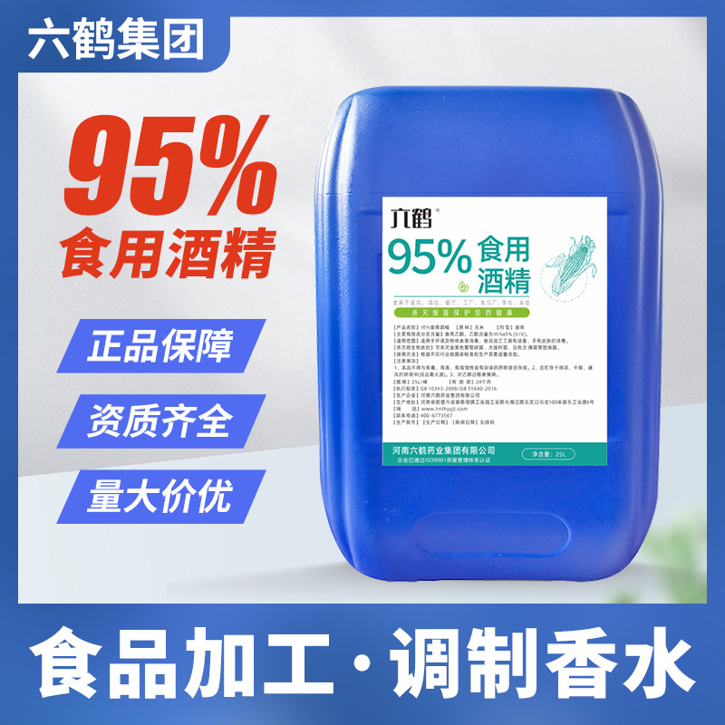 食用酒精95度大桶25升高清大图