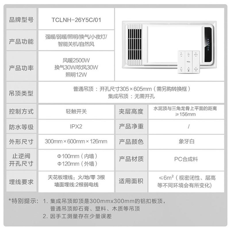 TCL集成吊顶 普通吊顶式浴霸26Y5C/01风暖吹风LKD照明灯取暖换气排气扇一体家用卫生间浴室室内加热器