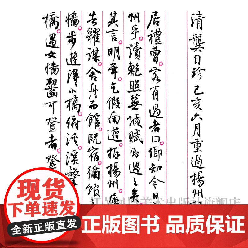 运河颂 许洁 孙晓云著 东方史诗 运通南北 春江花月 千年文脉 上善若水 万古流芳 孙晓云书法有法同作者江苏凤凰美术出高清大图