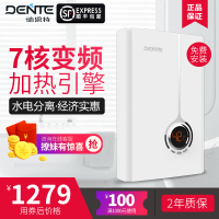 德恩特（Dente）即热式电热水器V7HC 变频恒温速热洗澡淋浴8500瓦 白色 全国联保 免费安装