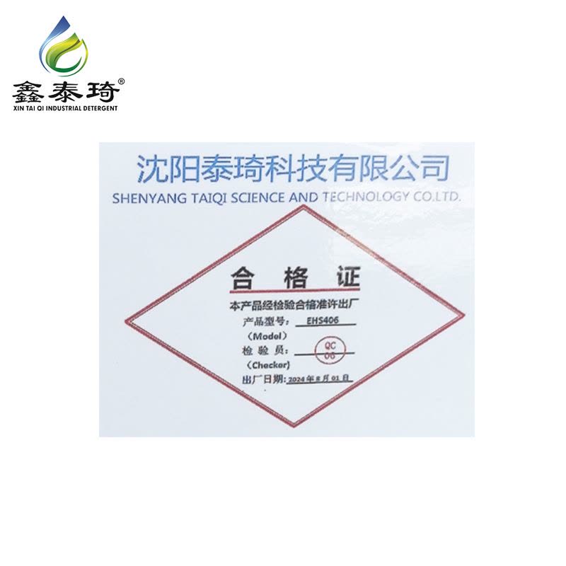 鑫泰琦-环保型喷洁安-EHS406 25kg/桶-桶图片