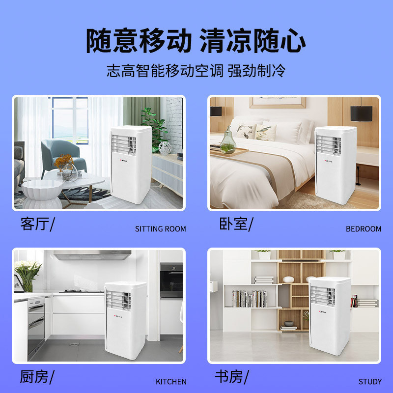 志高移动空调 KY-36P1 小1P单冷+局部制冷