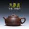 宜兴原矿紫泥经典景舟石瓢260毫升 紫砂茶壶 茶具 紫泥刻山水260毫升