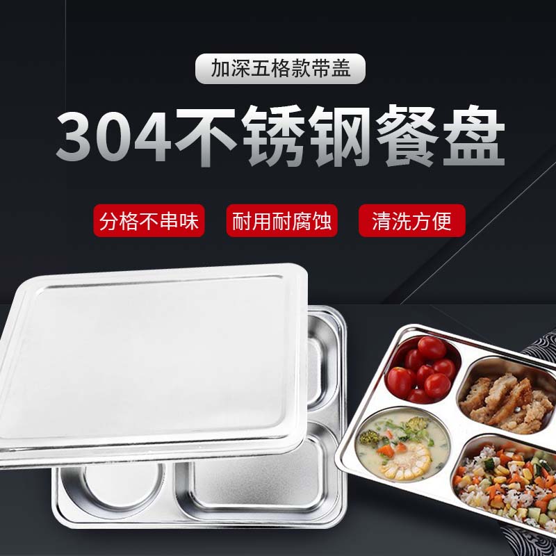 梓南北 304不锈钢餐盘 加深五格款带盖 个高清大图