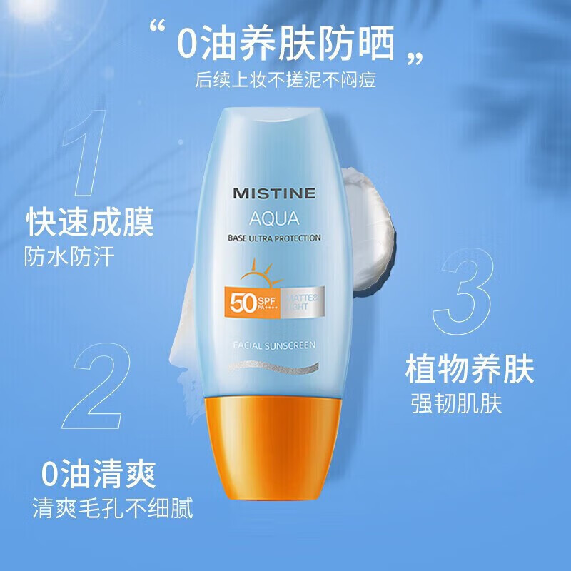 泰国mistine蜜丝婷小黄帽防晒霜乳22年泰版面部防紫外线隔离60ml1支装