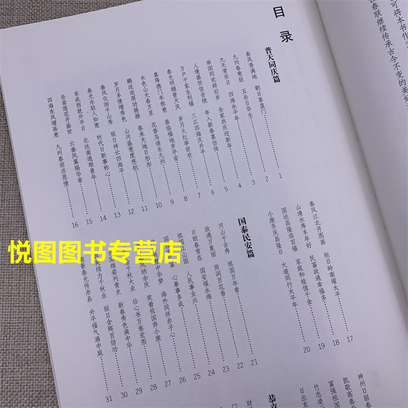 [正版]颜体颜真卿集字春联楷书书法毛笔字帖对联88副临摹初学书法书新年春联高清大图