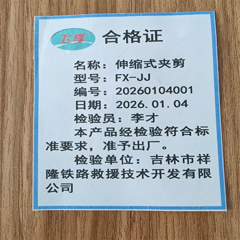 飞享 伸缩式夹剪 FX-JJ 个高清大图