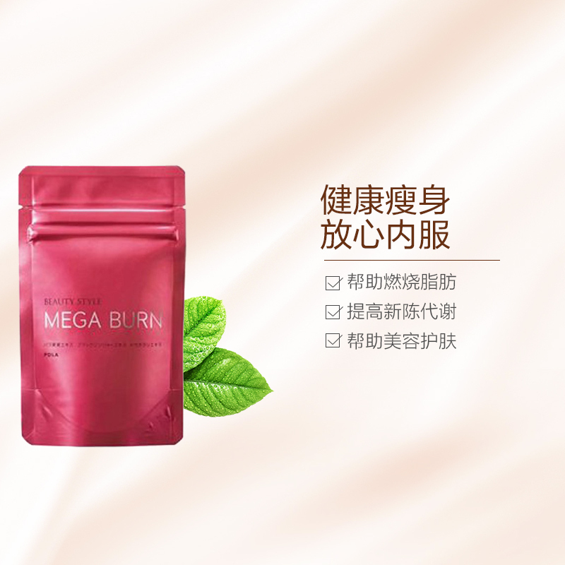 [燃脂塑身]POLA 宝丽 玫瑰果燃脂塑身内服丸 60粒/盒 日本进口 膳食营养补充剂 55克