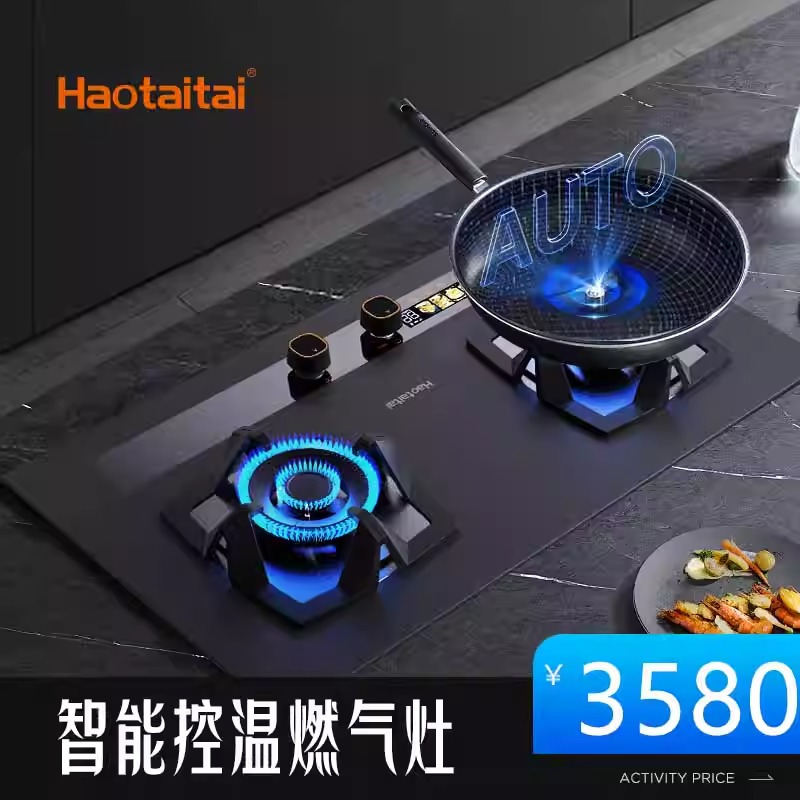 Haotaitai燃气灶JZT-H201天然气5.2kW双灶防干烧双定时高端智能灶APP智能菜谱语音指引烹饪