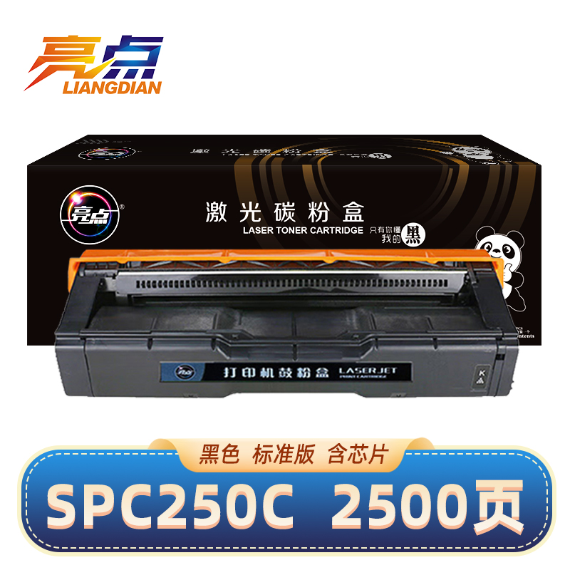 亮点 硒鼓SPC250C适用理光SP C261DNw/SFW C250DN/SF黑色粉盒 支