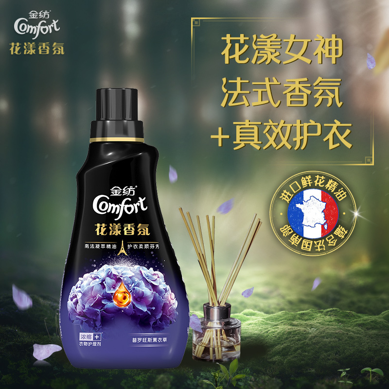 金纺衣物护理剂花漾香氛薰衣持久留香柔顺剂防_柔顺剂