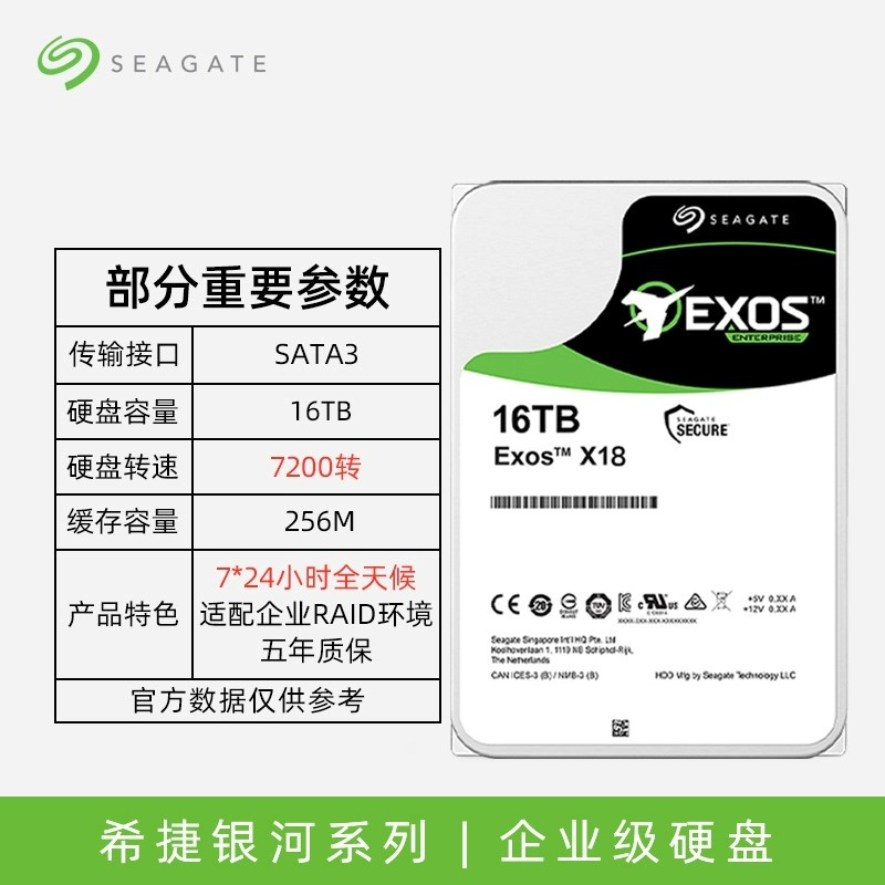 Seagate希捷银河8T机械硬盘氦气盘企业级服务器2791