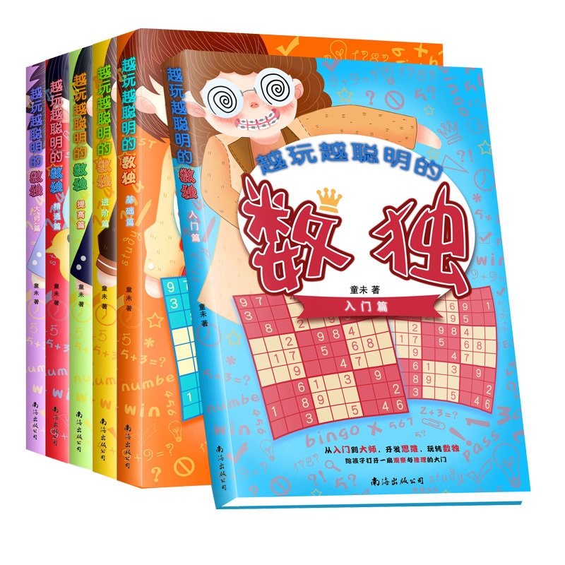 [正版] 越玩越聪明的数独(全六册) 童未 书店 益智游戏书籍 畅想书高清大图