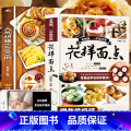 【正版】2册花样面点书籍大全+人气烘焙6000例法式甜点烘焙书家用新手入门教程书烤箱家用烘焙食谱书面包书烘焙大全配方式