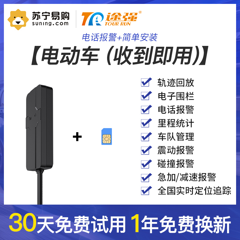 途强北斗卫星电动车gps定位器防盗车载追踪神器电瓶车摩托汽车定仪追跟器